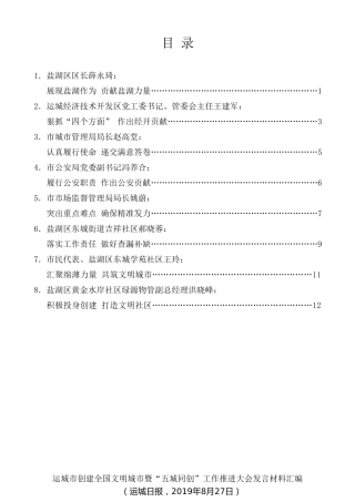 经验交流系列第147期（8篇）运城市创建全国文明城市暨“五城同创”工作推进大会发言材料汇编