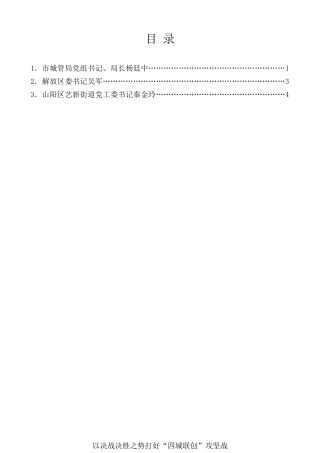 经验交流系列第148期（3篇）焦作市“四城联创”集中攻坚动员大会上的发言材料汇编