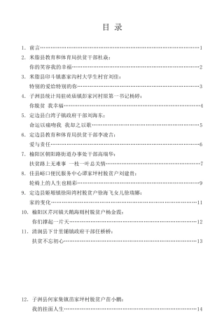 经验交流系列第150期（12篇）榆林市第二届“幸福扶贫光荣脱贫”讲故事比赛决赛演讲稿汇编