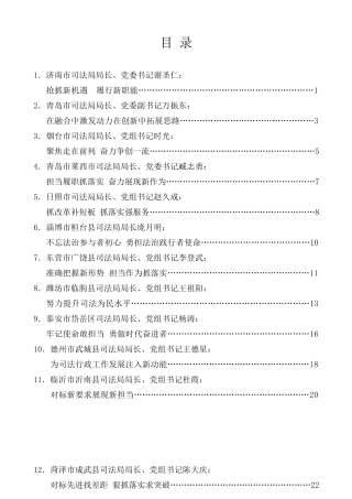 经验交流系列第152期（12篇）在山东省新任司法局长训班上的交流发言材料汇编