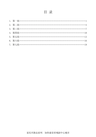 经验交流系列第154期（71篇）酒泉市委四届九次全会分组讨论发言材料汇编