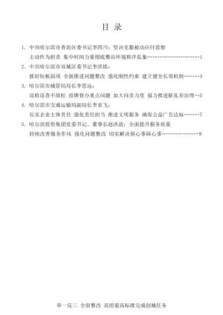 经验交流系列第159期（5篇）在哈尔滨市创建全国文明城市工作第四次推进会议上的检讨发言材料汇编