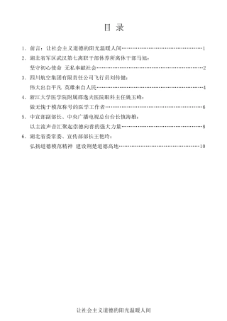 经验交流系列第161期（5篇）第七届全国道德模范座谈会发言材料汇编