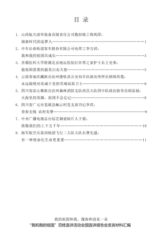 经验交流系列第162期（8篇）“我和我的祖国”百姓宣讲活动全国宣讲报告会发言材料汇编