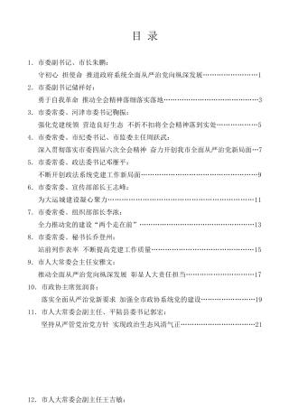 经验交流系列第163期（49篇）运城市委四届六次全会发言材料汇编