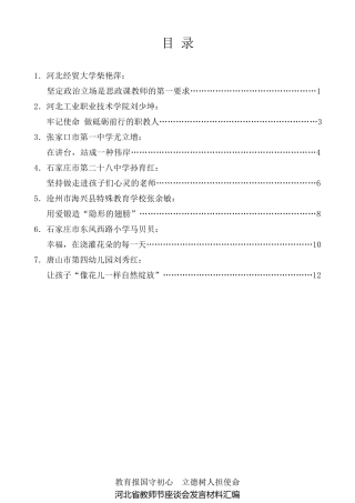 经验交流系列第170期（7篇）河北省教师节座谈会发言材料汇编