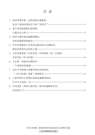 经验交流系列第172期（9篇）《学习时报》创刊20周年座谈会发言材料汇编