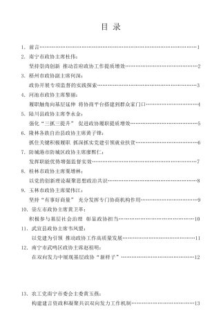 经验交流系列第173期（12篇）广西壮族自治区政协工作经验交流会发言材料汇编