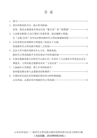 经验交流系列第174期（7篇）山东社科论坛——新时代文明实践志愿信用理论研讨会发言材料汇编