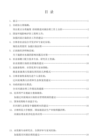 经验交流系列第175期（12篇）四平市 “全市河湖治理工作研讨会”发言材料汇编