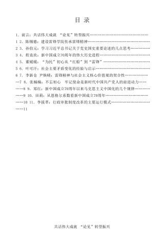 经验交流系列第177期（10篇）抚顺市党校系统庆祝新中国成立70周年座谈会发言材料汇编