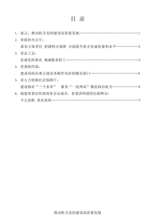 经验交流系列第181期（5篇）青海省直机关党的建设工作会议交流发言材料汇编