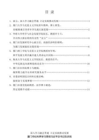 经验交流系列第182期（8篇）厦门市社科界学习贯彻习近平总书记在庆祝中华人民共和国成立70周年大会重要讲话精神座谈会发言材料汇编