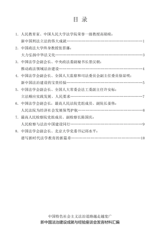 经验交流系列第184期（8篇）新中国法治建设成就与经验座谈会发言材料汇编