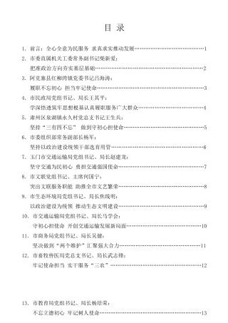 经验交流系列第185期（18篇）酒泉市“不忘初心、牢记使命”主题教育党员干部研讨交流发言材料汇编