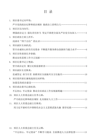 经验交流系列第187期（22篇）佳木斯市郊区区委“不忘初心、牢记使命”主题教育研讨交流发言材料汇编