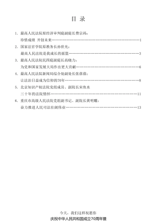 经验交流系列第188期（6篇）庆祝中华人民共和国成立70周年暨最高人民法院建院70周年座谈会发言材料汇编