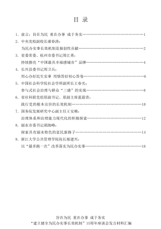 经验交流系列第192期（8篇）浙江省 “建立健全为民办实事长效机制”15周年座谈会发言材料汇编