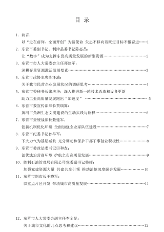 经验交流系列第196期（27篇）东营市“不忘初心、牢记使命”主题教育调研成果交流会发言材料汇编