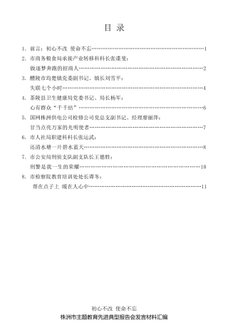 经验交流系列第197期（7篇）株洲市主题教育先进典型报告会发言材料汇编