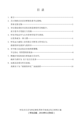 经验交流系列第203期（7篇）怀化市百灵鸟辩论赛优秀辩手座谈会发言材料汇编