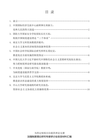 经验交流系列第215期（8篇）加强制度理论研究专家研讨会发言材料汇编