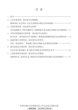 经验交流系列第216期（6篇）全国市域社会治理现代化工作会议发言材料汇编