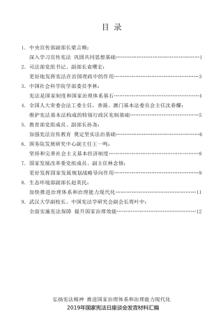 经验交流系列第217期（9篇）2019年国家宪法日座谈会发言材料汇编