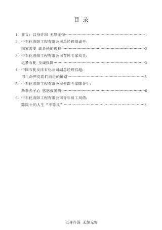 经验交流系列第225期（6篇）“时代楷模”陈俊武先进事迹报告会发言材料汇编
