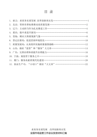 经验交流系列第227期（12篇）全国市场监管工作会议发言材料汇编
