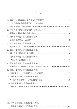 经验交流系列第235期（12篇）宁波市宣传文化系统学习习近平新时代中国特色社会主义思想经验交流会发言材料汇编