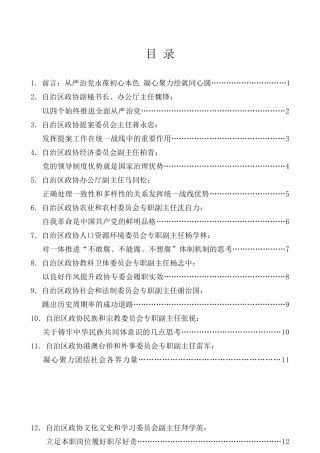 经验交流系列第239期（12篇）宁夏自治区政协机关召开“新时代新使命新样子”厅级干部学习讨论会发言材料汇编