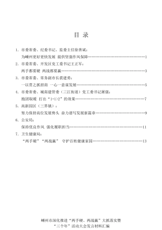 经验交流系列第241期（7篇）嵊州市深化推进“两手硬、两战赢”大抓落实暨“三个年”活动大会发言材料汇编
