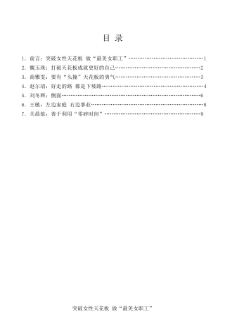 经验交流系列第242期（7篇）东营日报社“三八”妇女节研讨会发言材料汇编