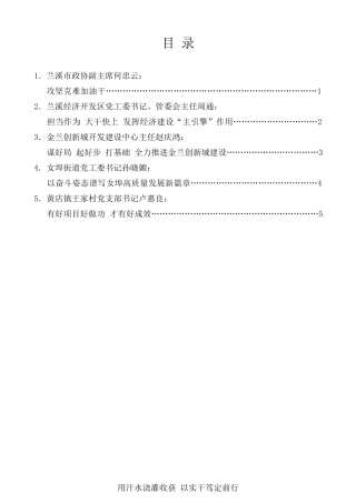 经验交流系列第244期（5篇）兰溪市干部大会暨作风建设大会发言材料汇编