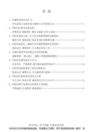 经验交流系列第251期（9篇）忻州市2020年“三零”创建动员大会表态发言材料汇编