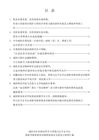 经验交流系列第275期（9篇）咸阳市社科理论界学习贯彻习近平总书记来陕考察重要讲话精神座谈会交流发言材料汇编