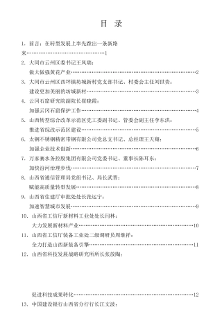 经验交流系列第276期（12篇）学习贯彻习近平总书记视察山西重要讲话重要指示研讨会发言汇编