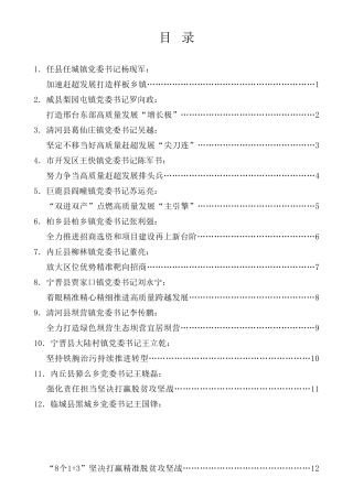经验交流系列第277期（12篇）邢台市第二次乡镇（街道）党（工）委书记工作交流擂台赛发言汇编