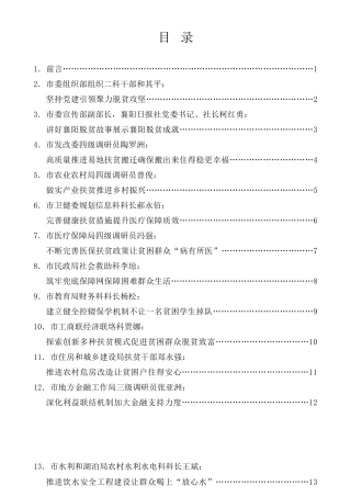 经验交流系列第281期（17篇）襄阳市直单位决战决胜脱贫攻坚宣传工作座谈会发言材料汇编