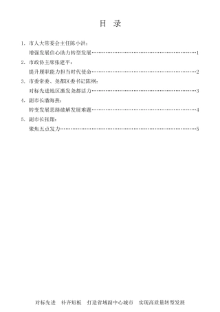 经验交流系列第288期（5篇）在临汾市党政代表团赴浙陕考察学习总结交流座谈会上的发言材料汇编
