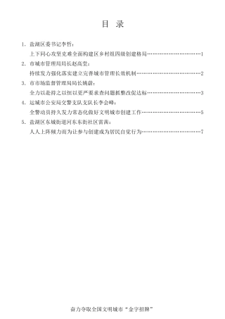 经验交流系列第291期（5篇）在运城市创建全国文明城市推进大会上表态发言材料汇编