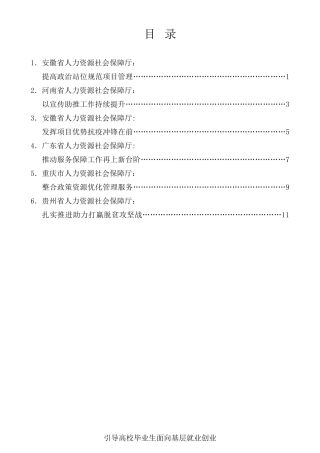 经验交流系列第292期（6篇）2020年全国高校毕业生“三支一扶”工作视频会议发言材料汇编