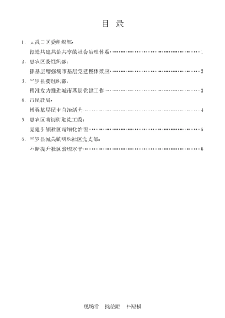 经验交流系列第293期（6篇）石嘴山市城市基层党建观摩推进会发言材料汇编