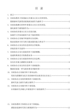 经验交流系列第299期（13篇）赣州市政协机关青年干部座谈会发言材料汇编