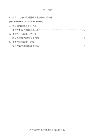 经验交流系列第300期（3篇）朔州市委党校2020年春季学期主体班结业发言材料汇编