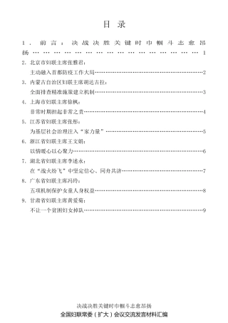 经验交流系列第303期（8篇）全国妇联常委（扩大）会议交流发言材料汇编