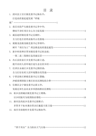 经验交流系列第310期（12篇）邢台市第三次乡镇（街道）党（工）委书记工作交流“擂台赛”发言材料汇编