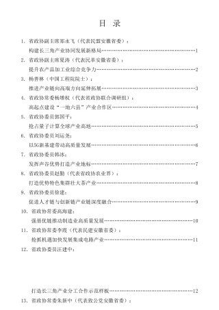 经验交流系列第333期（19篇）安徽省政协“十四五”发展的战略谋划座谈会发言材料汇编