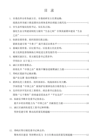 经验交流系列第342期（12篇）湄洲市管干部学习贯彻党的十九届四中全会精神轮训班学员代表发言材料汇编